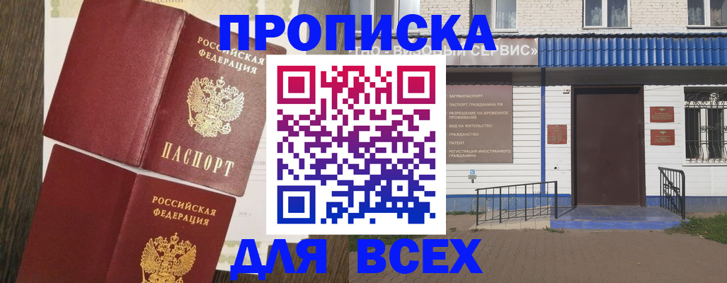 прописка от собственника в Хвалынске